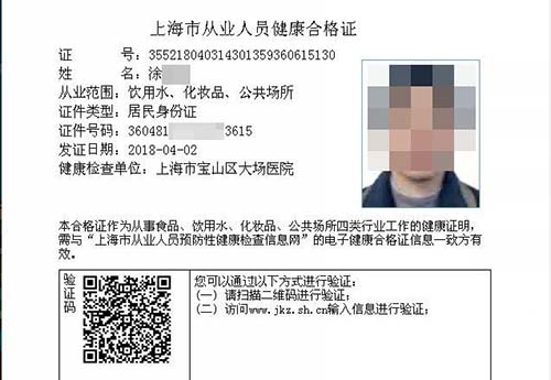 从事人员健康合格证2
